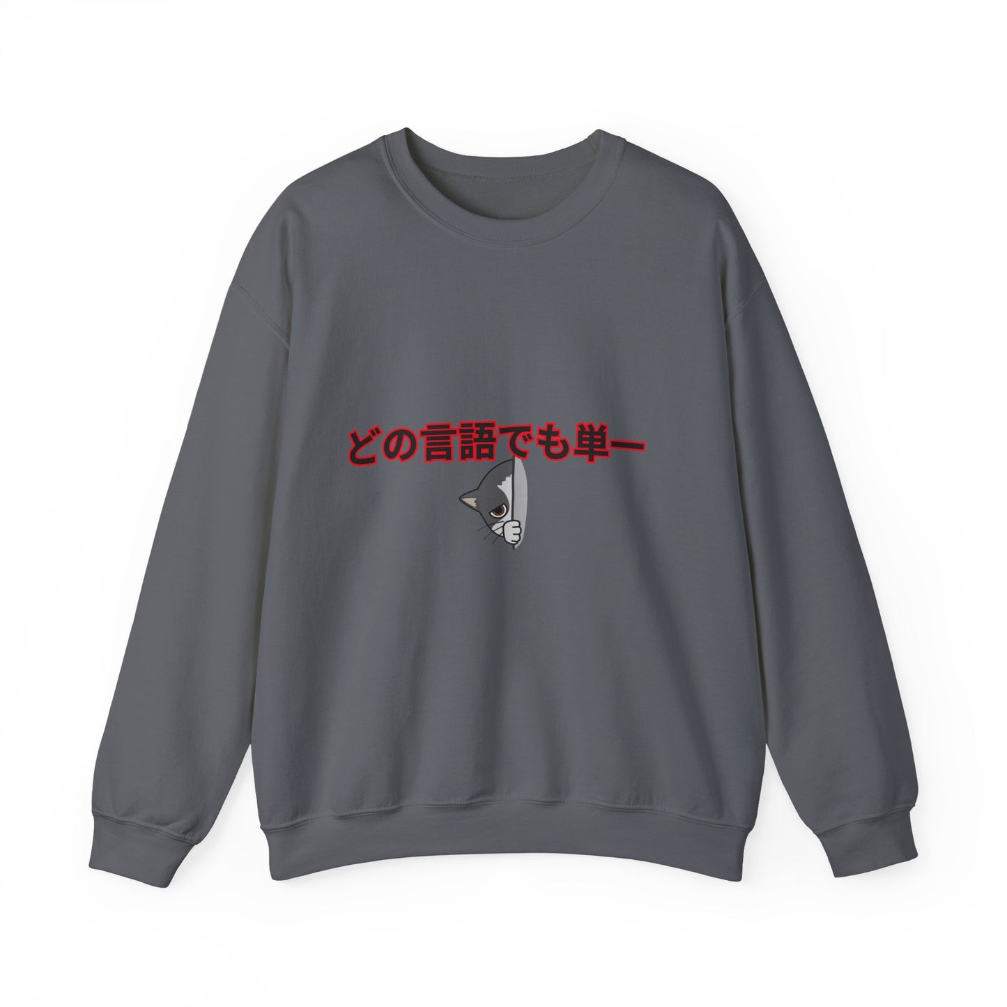 Unisex Crewneck Sweatshirt with Japanese Text, Cozy Graphic Pullover for Casual Wear, Ideal Gift for Friends and Family, Perfect for [...]