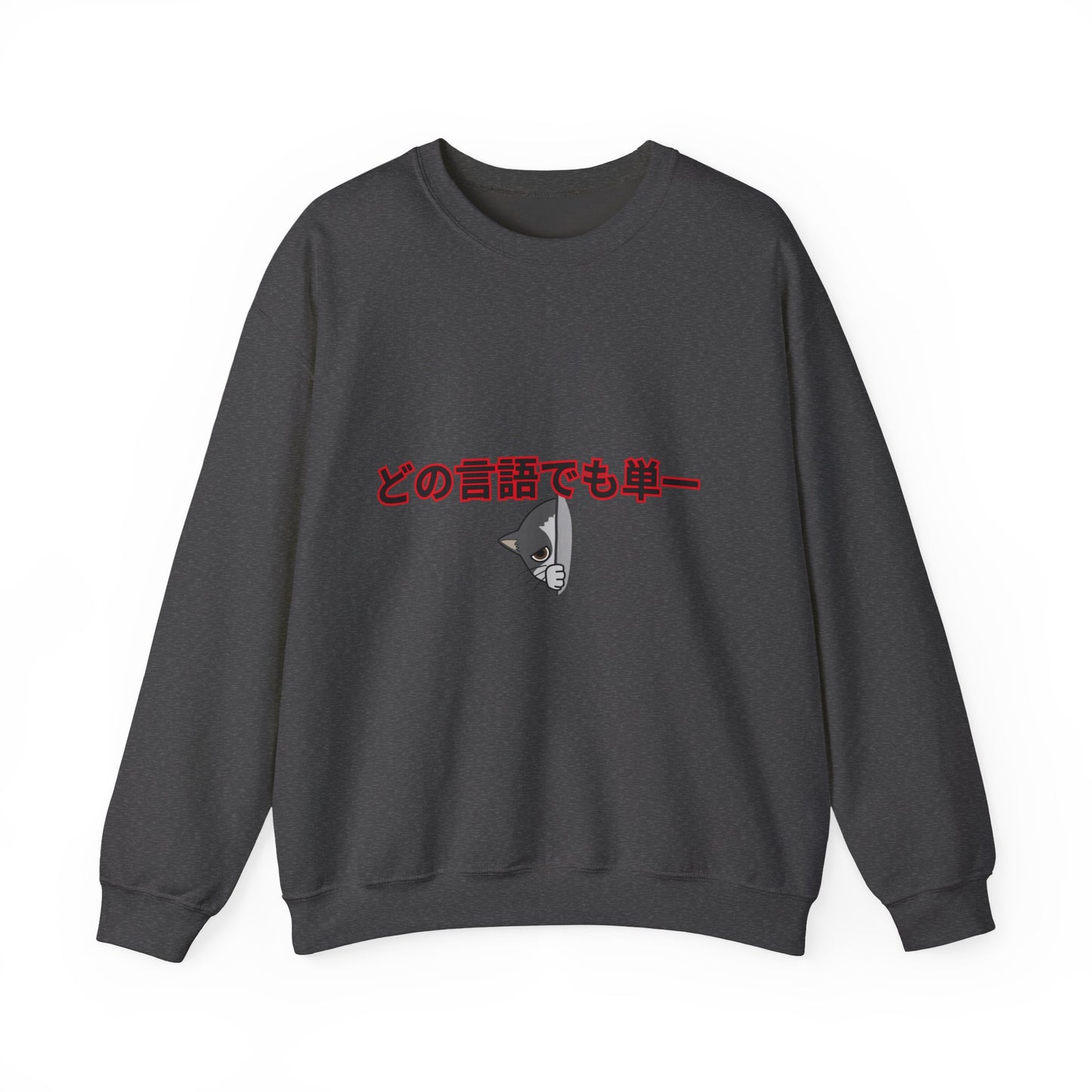 Unisex Crewneck Sweatshirt with Japanese Text, Cozy Graphic Pullover for Casual Wear, Ideal Gift for Friends and Family, Perfect for [...]